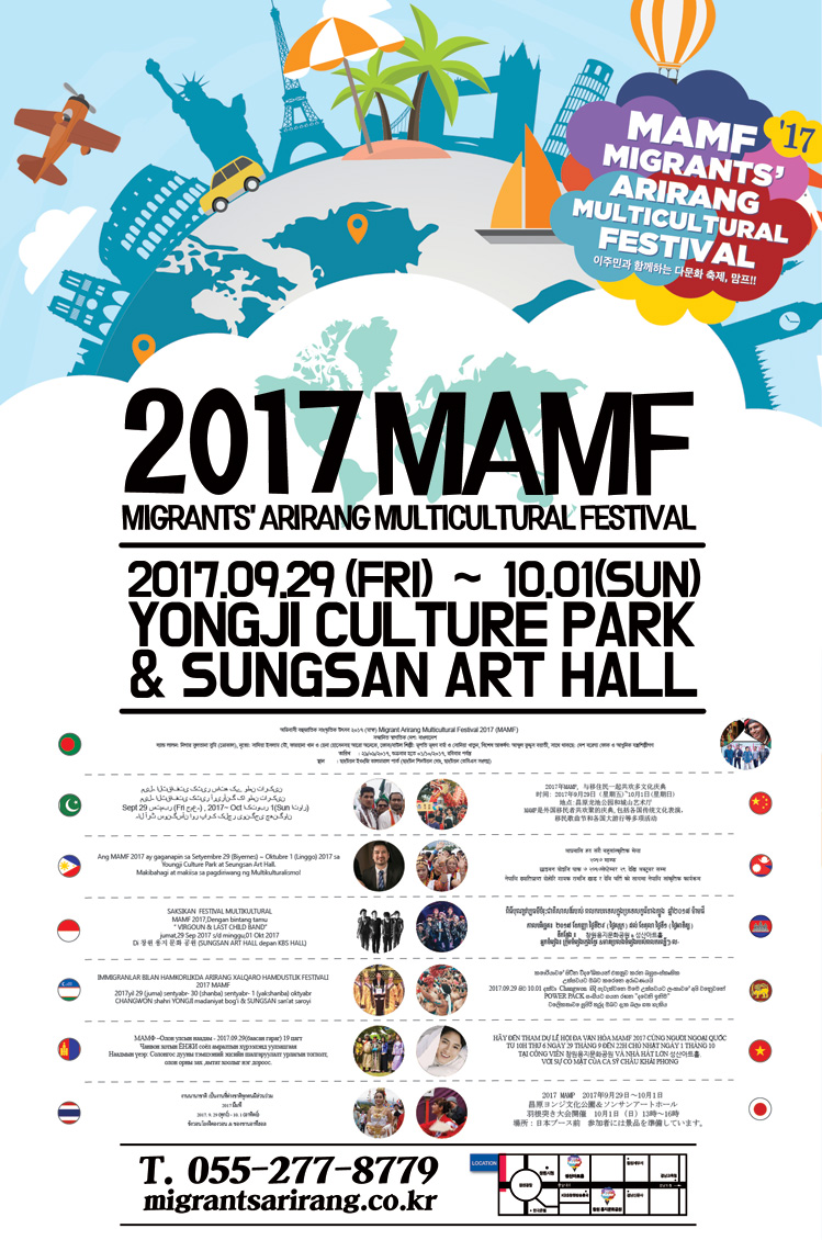 제12회 2017 맘프 포스터