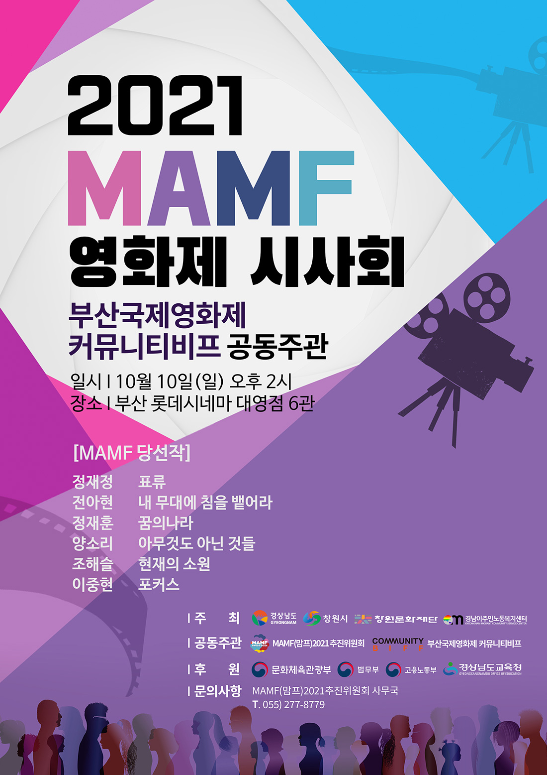 MAMF Film Contest Poster