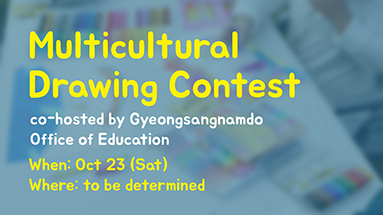 Multicultural Drawing Contest